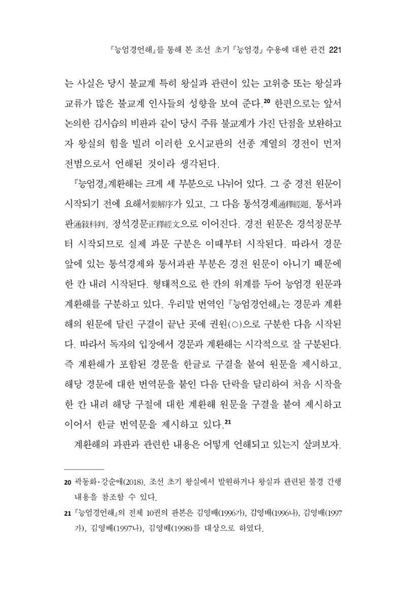 한마음연구 8집 2022년 2월 220페이지