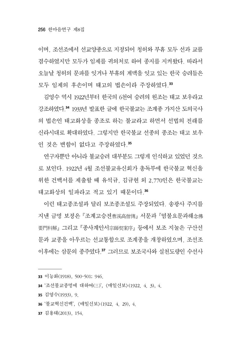 한마음연구 8집 2022년 2월 255페이지