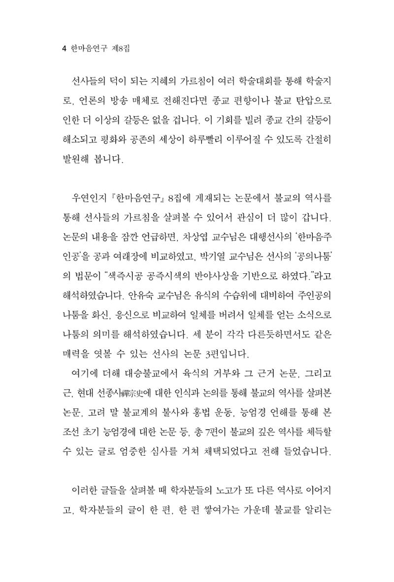 한마음연구 8집 2022년 2월 4페이지