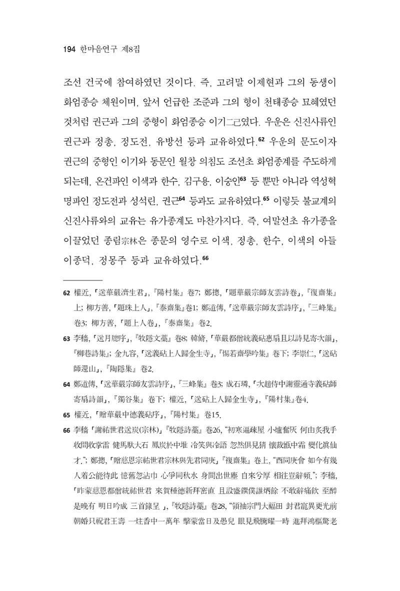 한마음연구 8집 2022년 2월 193페이지