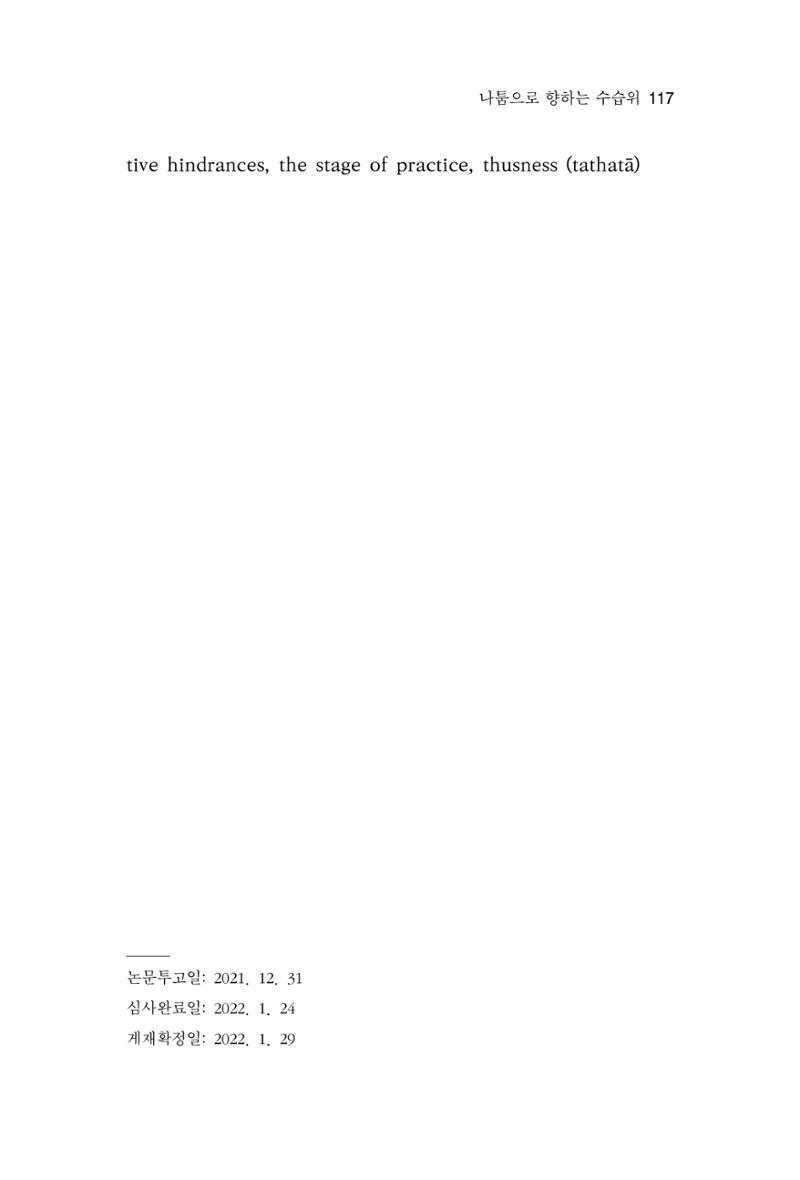 한마음연구 8집 2022년 2월 116페이지