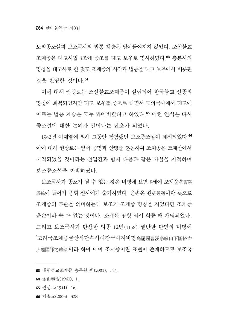 한마음연구 8집 2022년 2월 263페이지