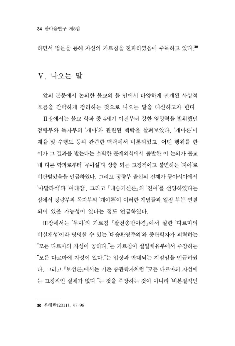 한마음연구 8집 2022년 2월 33페이지