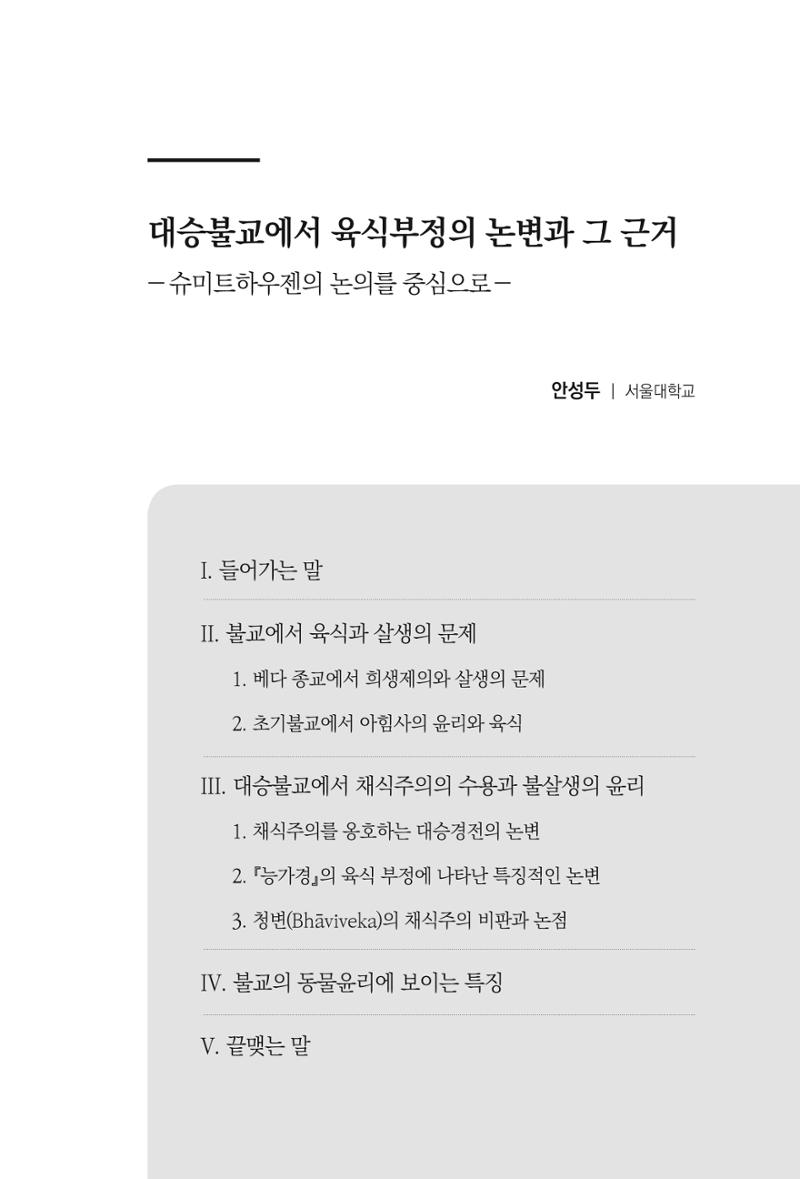 한마음연구 8집 2022년 2월 120페이지