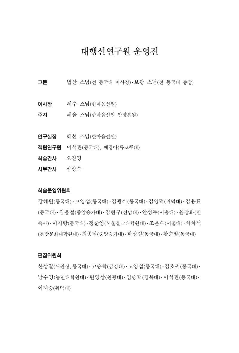 한마음연구 8집 2022년 2월 278페이지