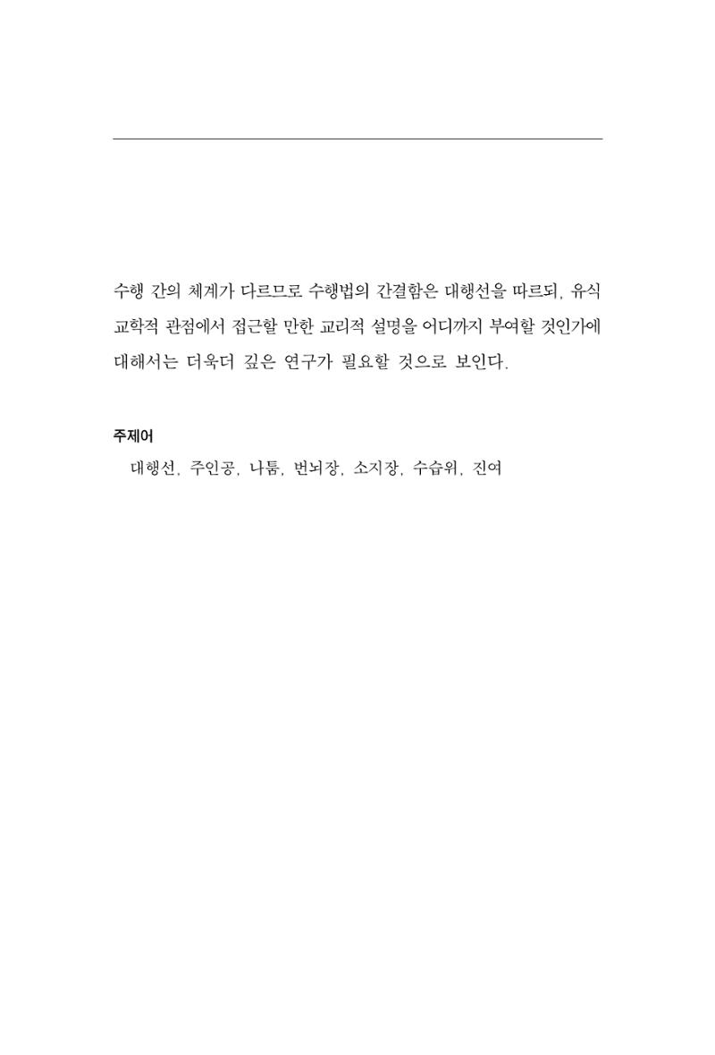 한마음연구 8집 2022년 2월 84페이지