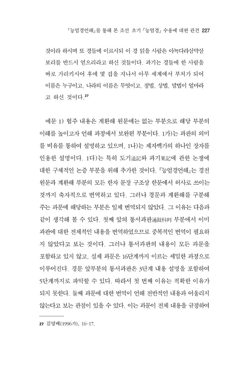 한마음연구 8집 2022년 2월 226페이지