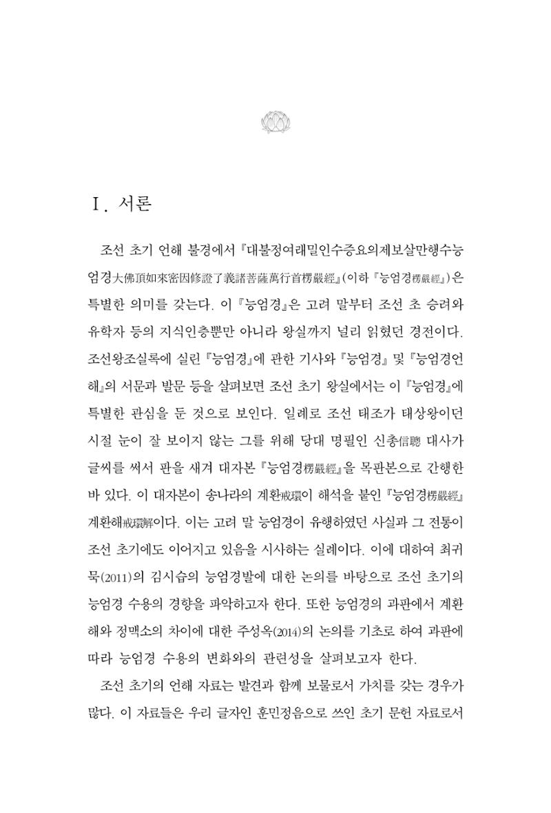 한마음연구 8집 2022년 2월 208페이지