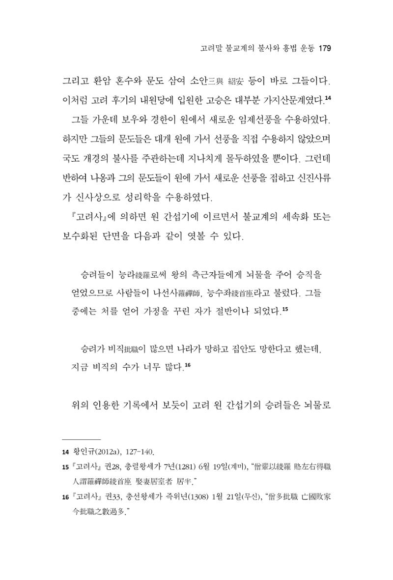 한마음연구 8집 2022년 2월 178페이지