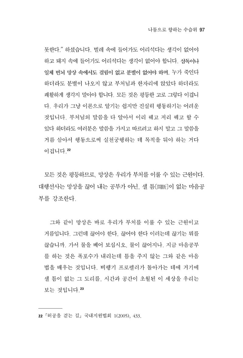 한마음연구 8집 2022년 2월 96페이지