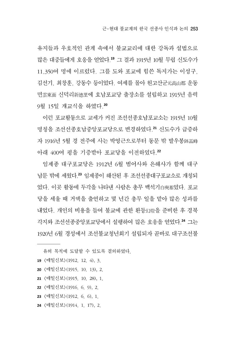 한마음연구 8집 2022년 2월 252페이지