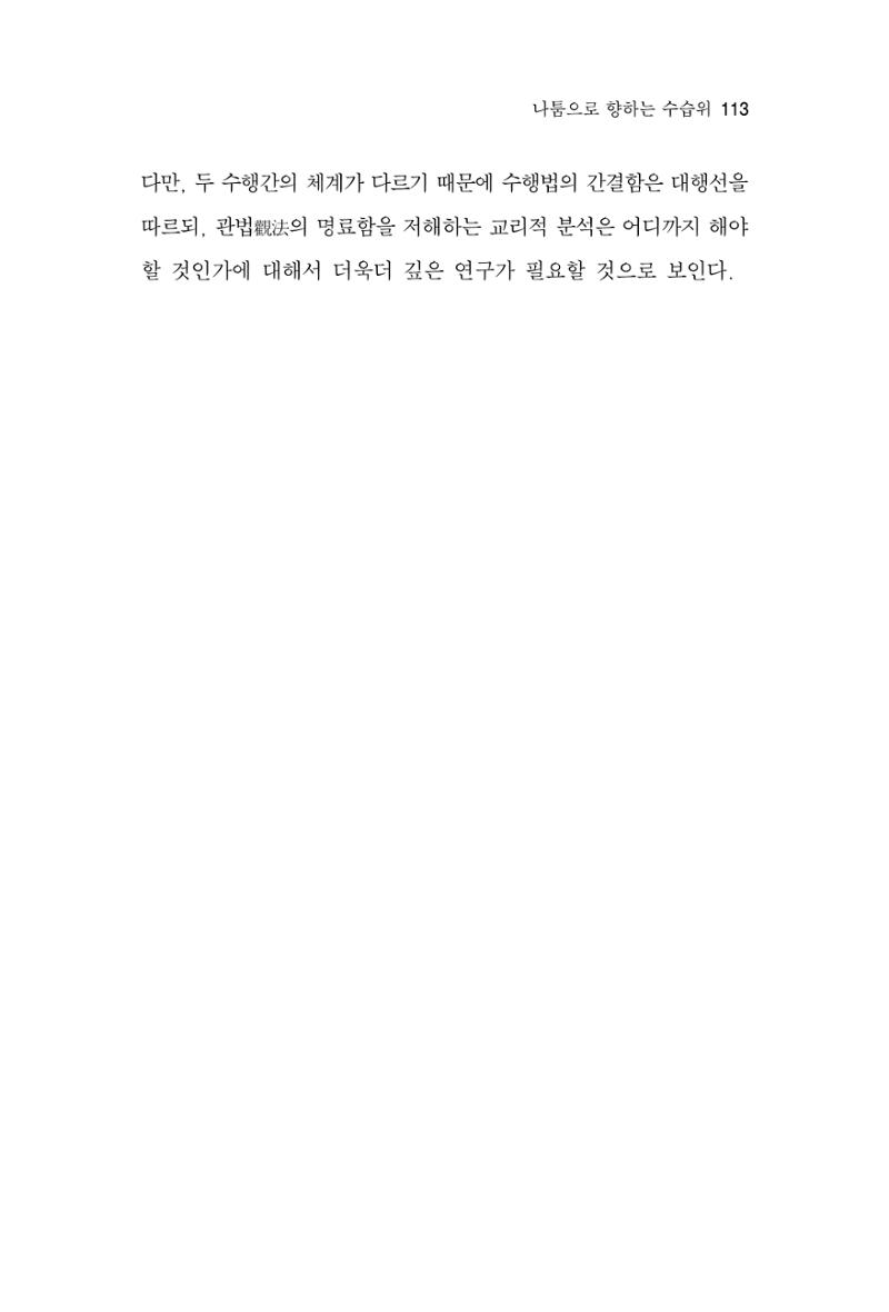 한마음연구 8집 2022년 2월 112페이지