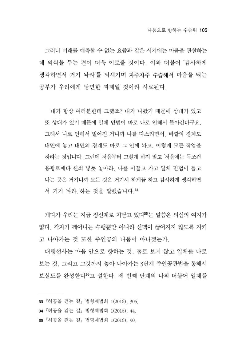 한마음연구 8집 2022년 2월 104페이지