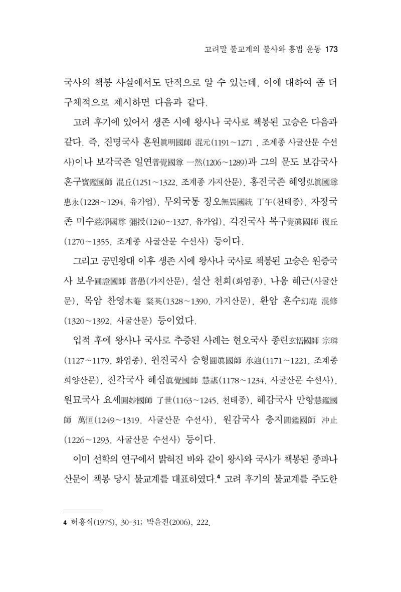 한마음연구 8집 2022년 2월 172페이지