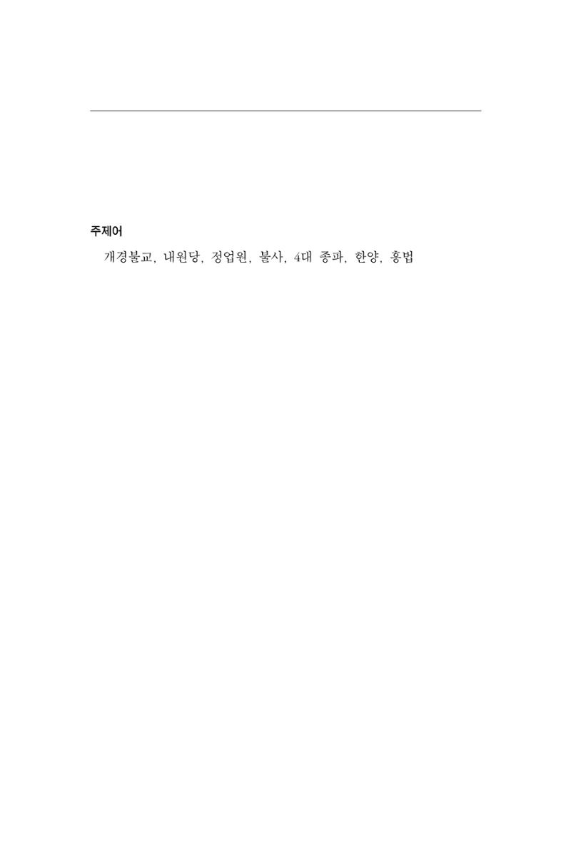 한마음연구 8집 2022년 2월 168페이지