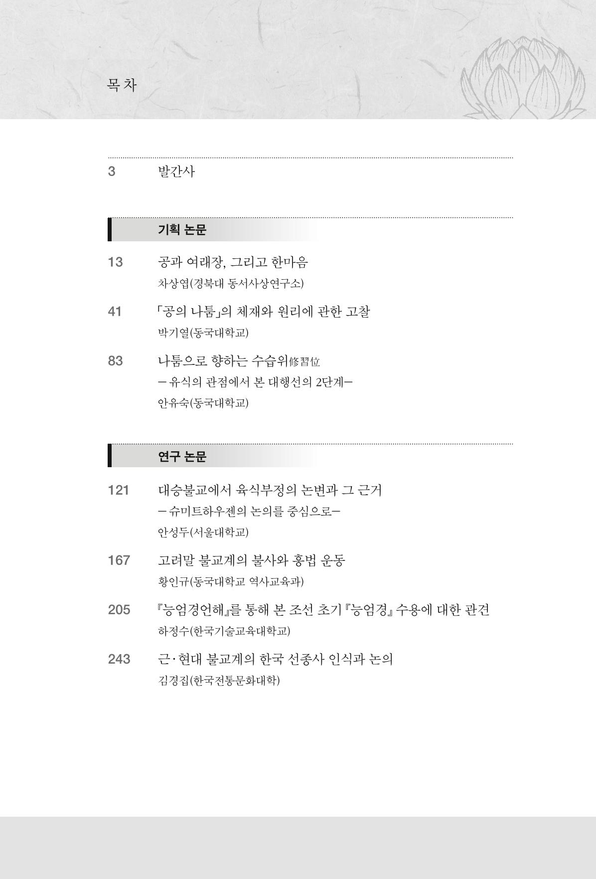 한마음연구 8집 2022년 2월 7페이지