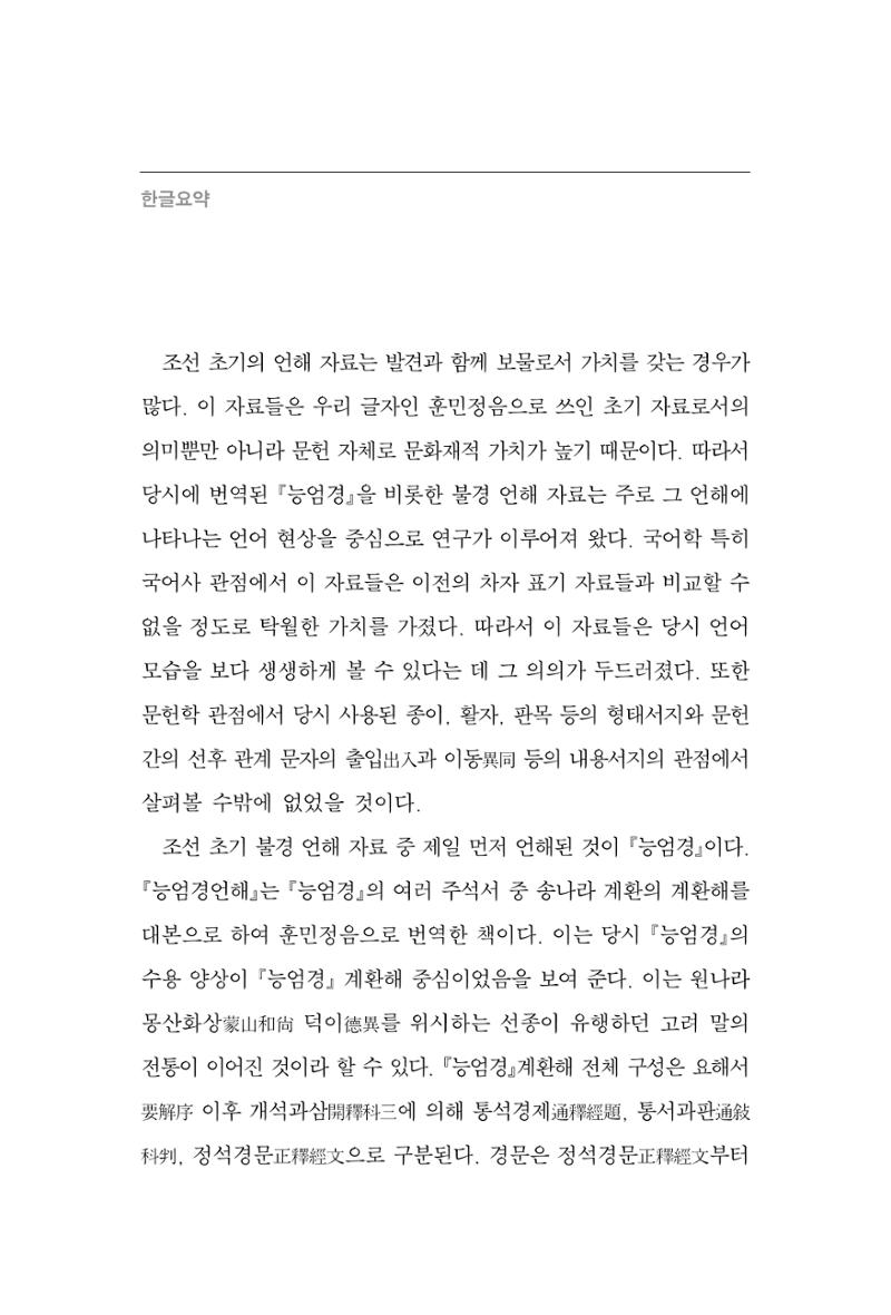 한마음연구 8집 2022년 2월 205페이지