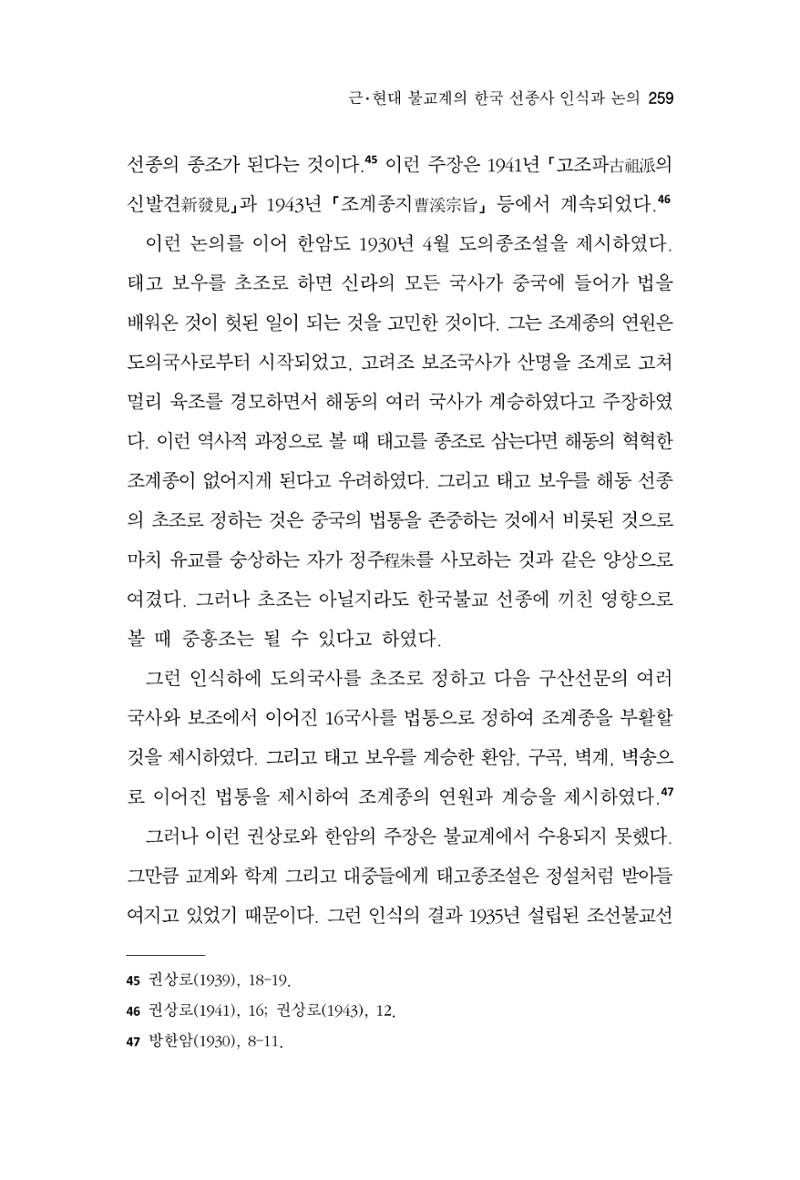 한마음연구 8집 2022년 2월 258페이지