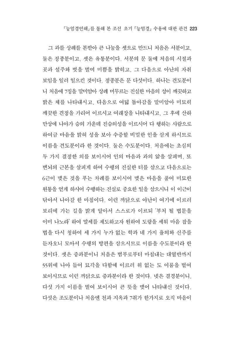 한마음연구 8집 2022년 2월 222페이지