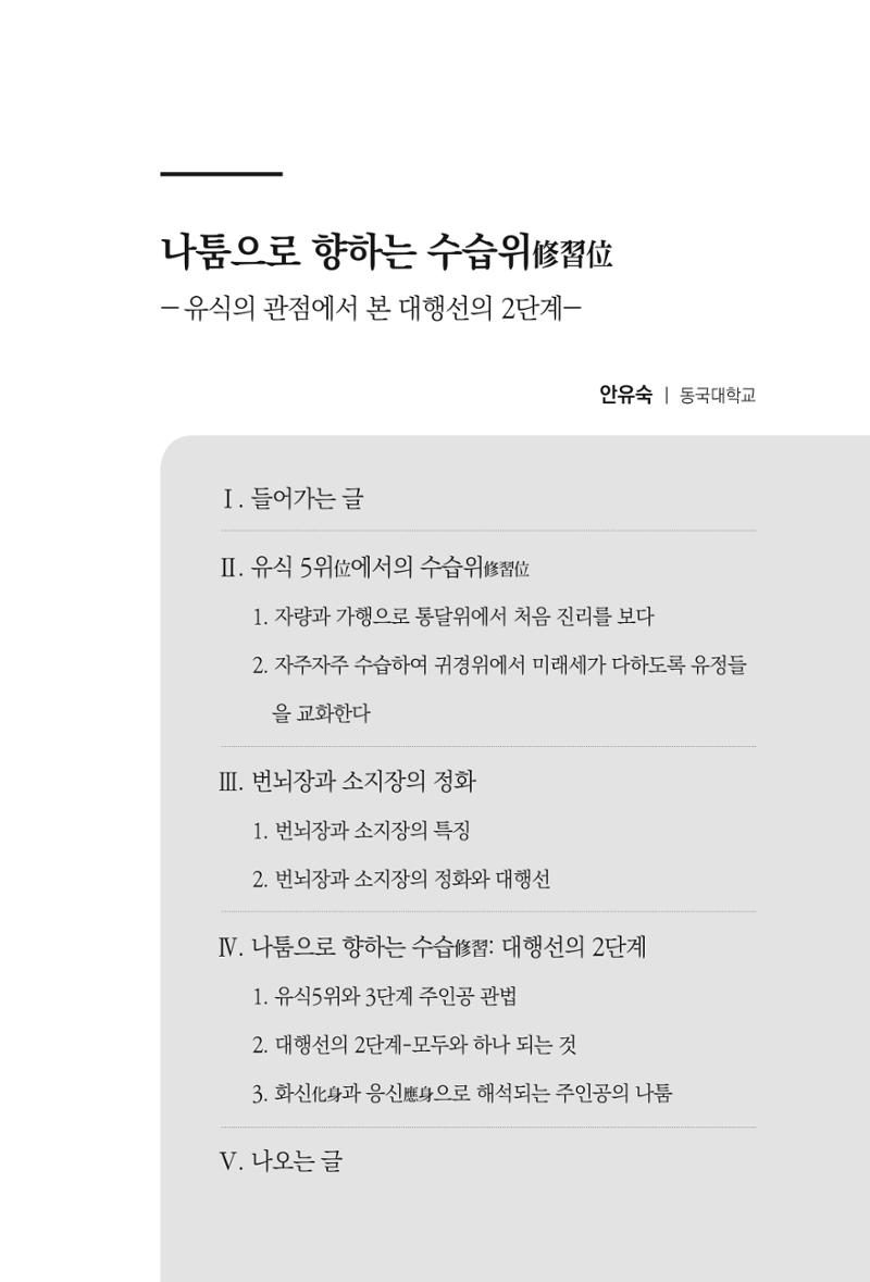 한마음연구 8집 2022년 2월 82페이지