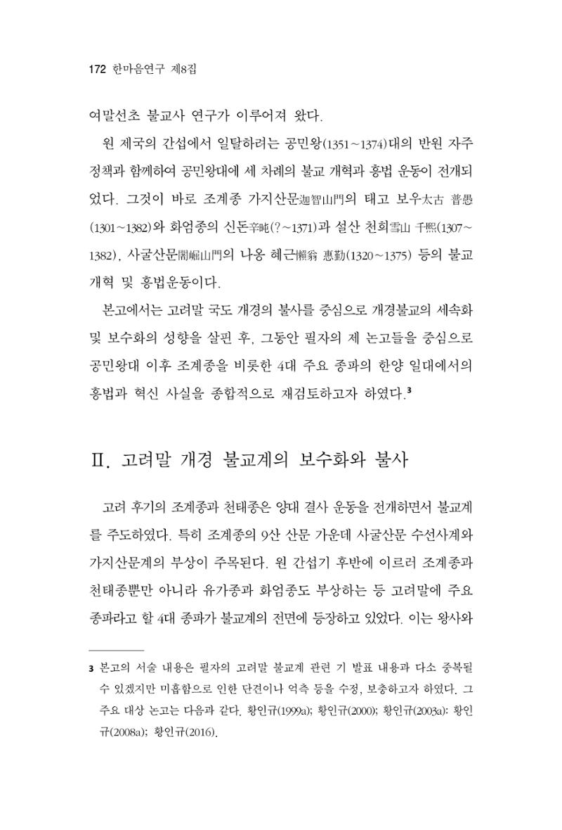 한마음연구 8집 2022년 2월 171페이지