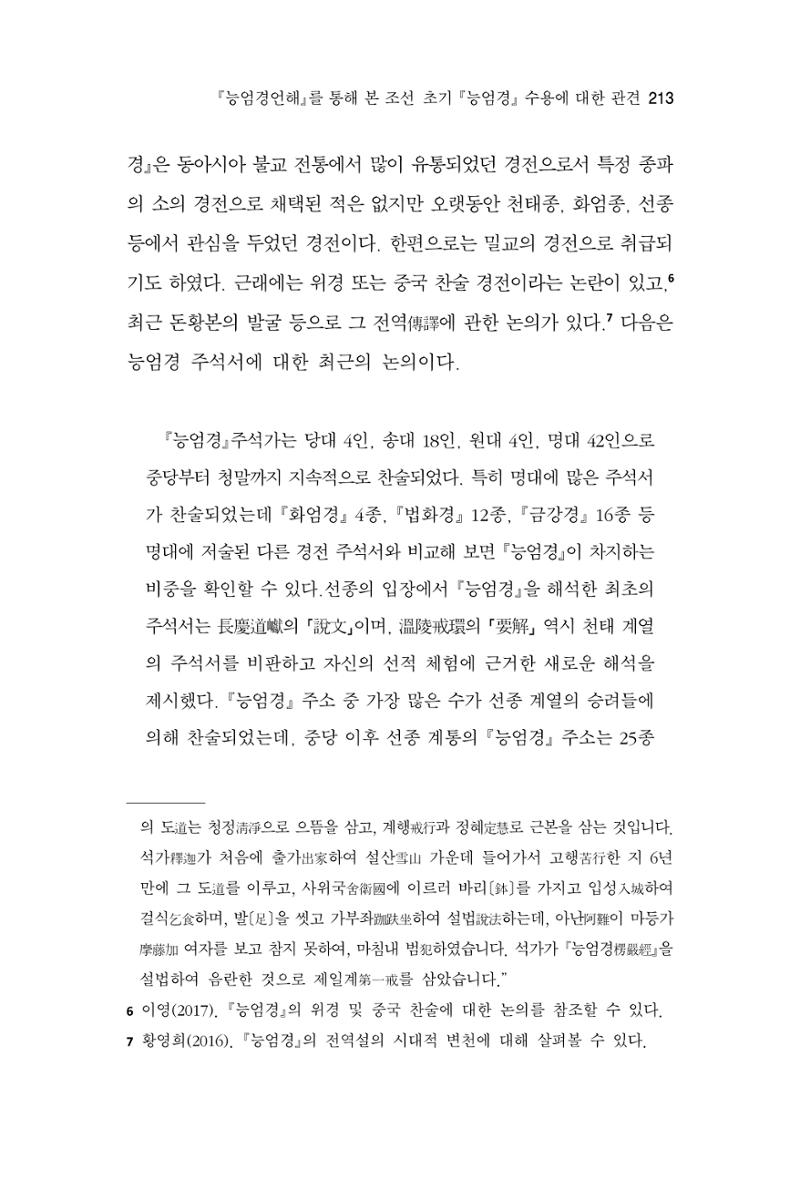 한마음연구 8집 2022년 2월 212페이지