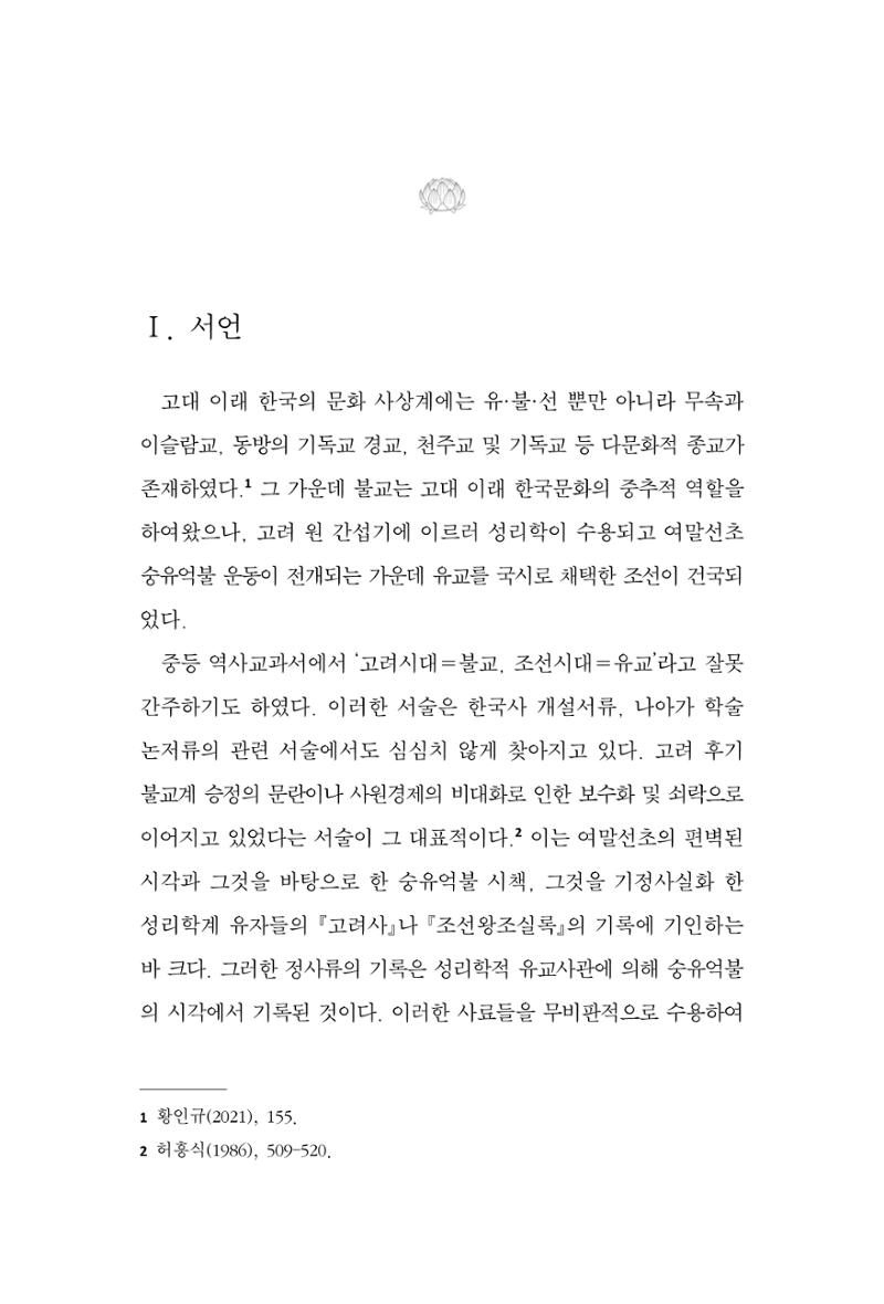 한마음연구 8집 2022년 2월 170페이지