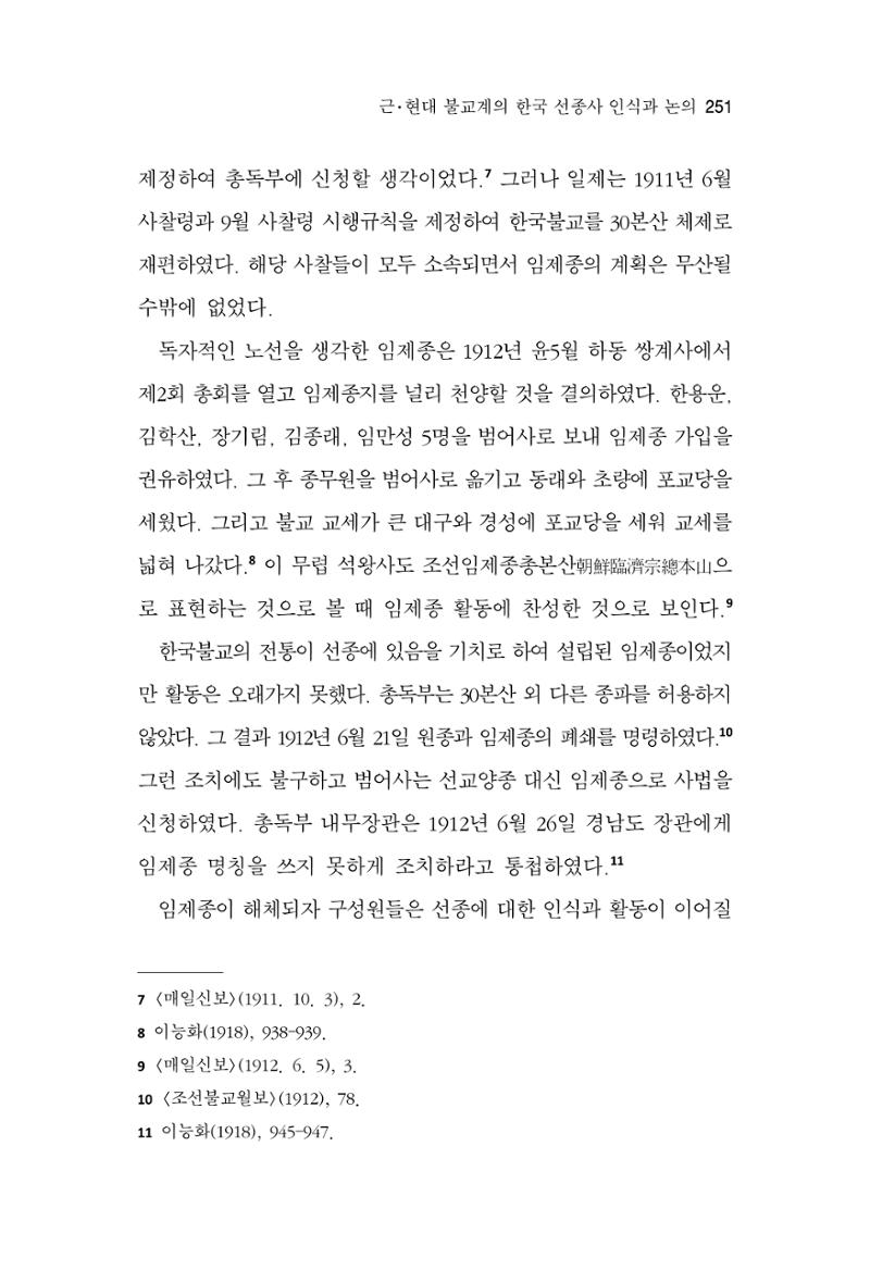 한마음연구 8집 2022년 2월 250페이지
