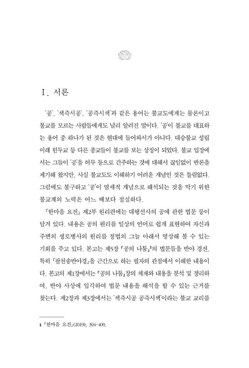 한마음연구 8집 2022년 2월 42페이지