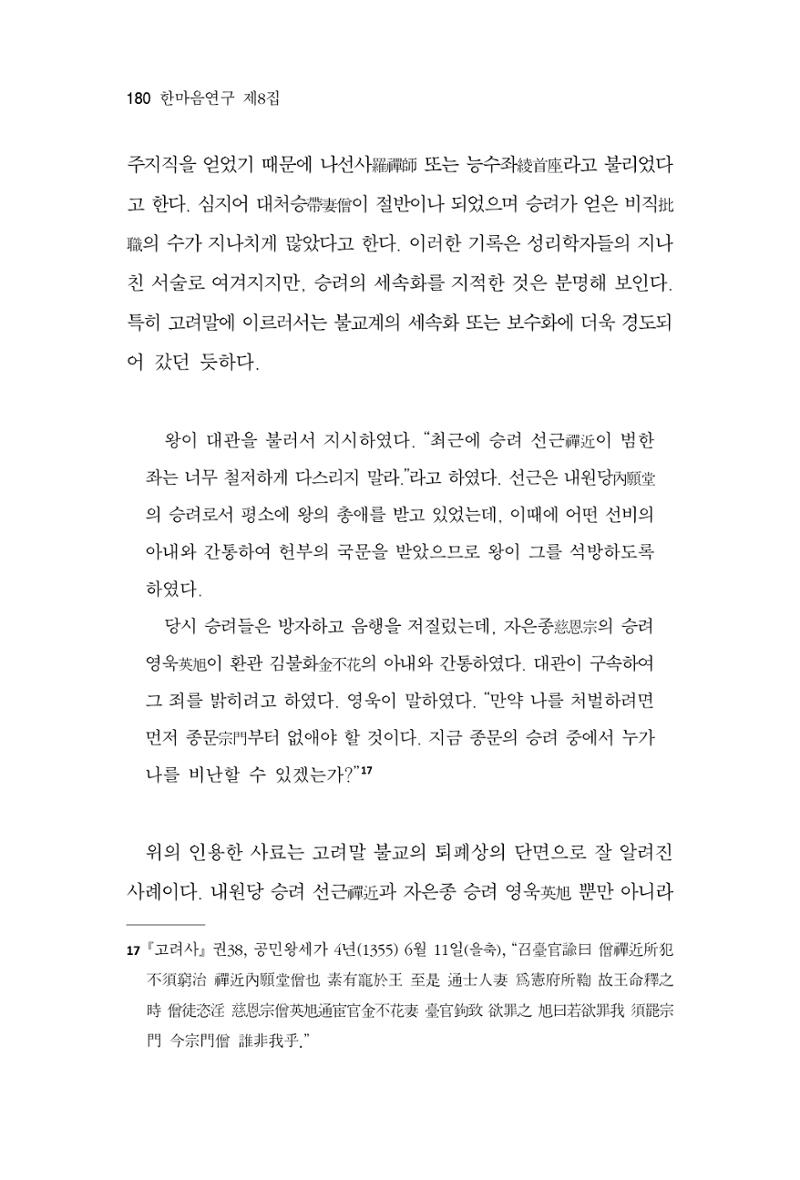 한마음연구 8집 2022년 2월 179페이지