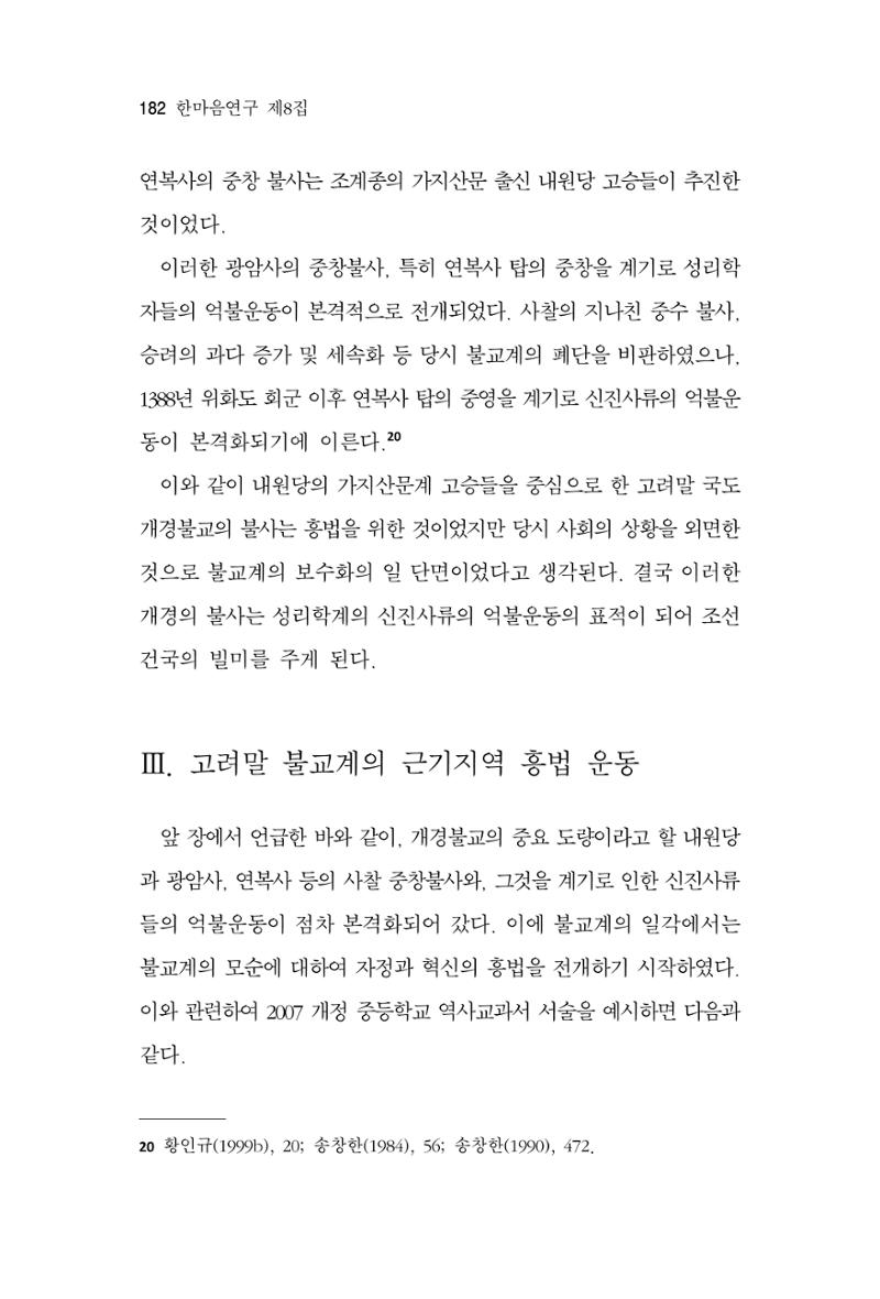 한마음연구 8집 2022년 2월 181페이지