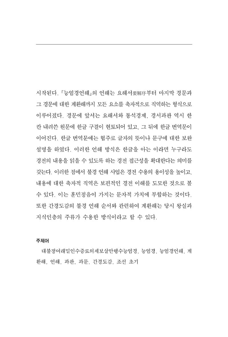 한마음연구 8집 2022년 2월 206페이지