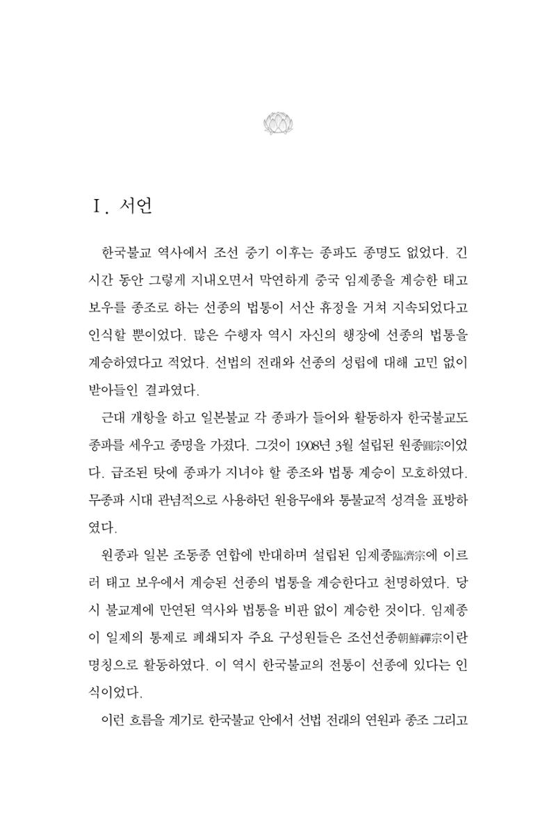 한마음연구 8집 2022년 2월 246페이지
