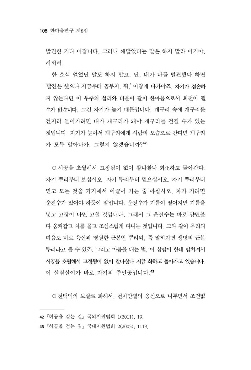 한마음연구 8집 2022년 2월 107페이지