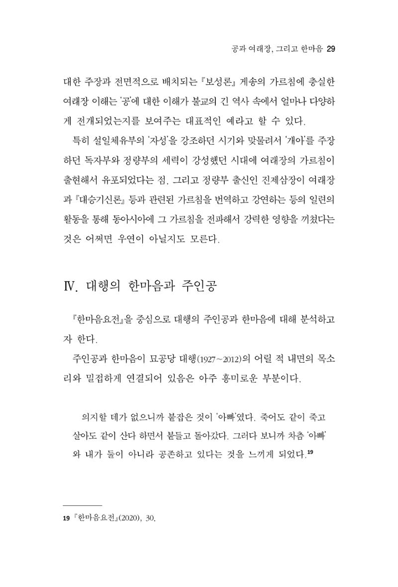 한마음연구 8집 2022년 2월 28페이지
