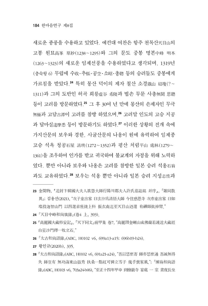 한마음연구 8집 2022년 2월 183페이지