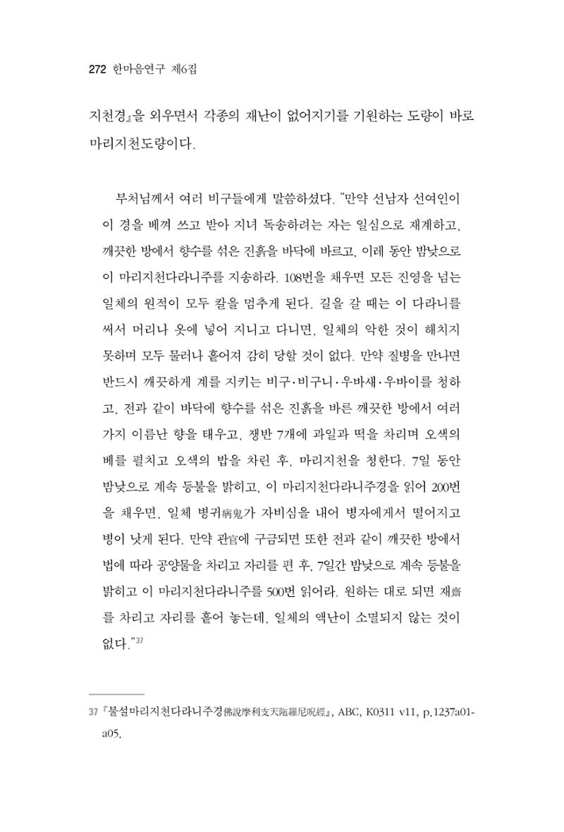 한마음연구 6집 2021년 2월(2) 124페이지