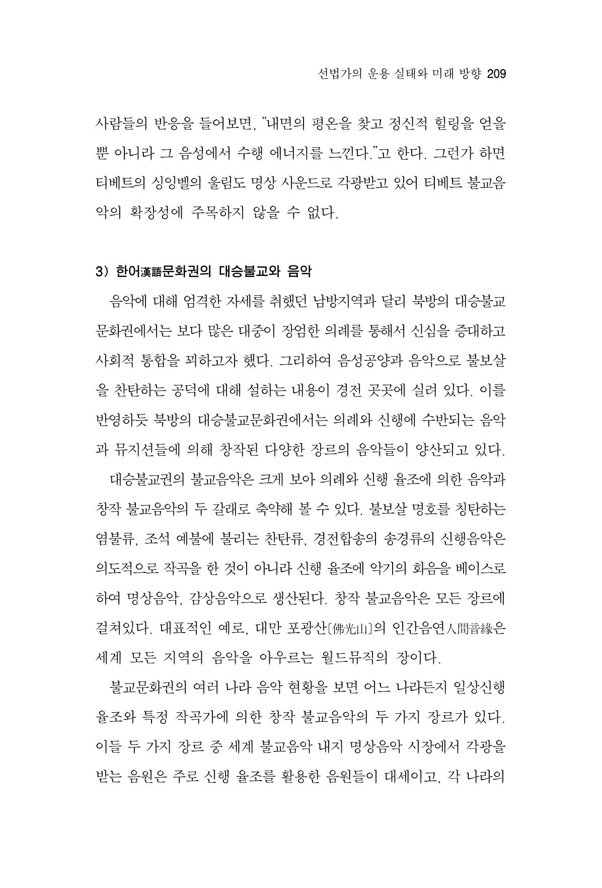 한마음연구 6집 2021년 2월(2) 61페이지