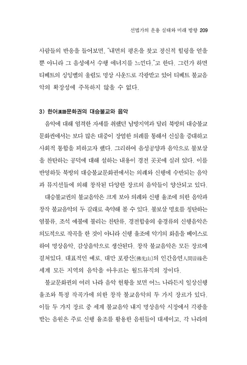 한마음연구 6집 2021년 2월(2) 61페이지