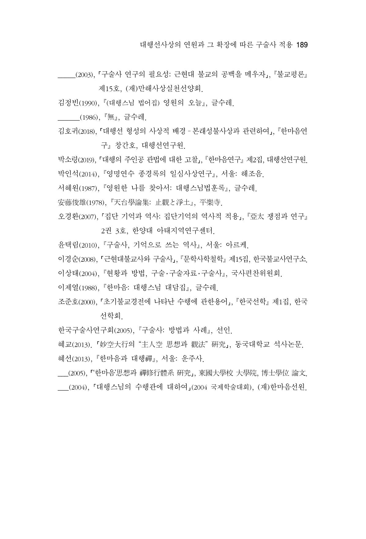 한마음연구 6집 2021년 2월(2) 41페이지