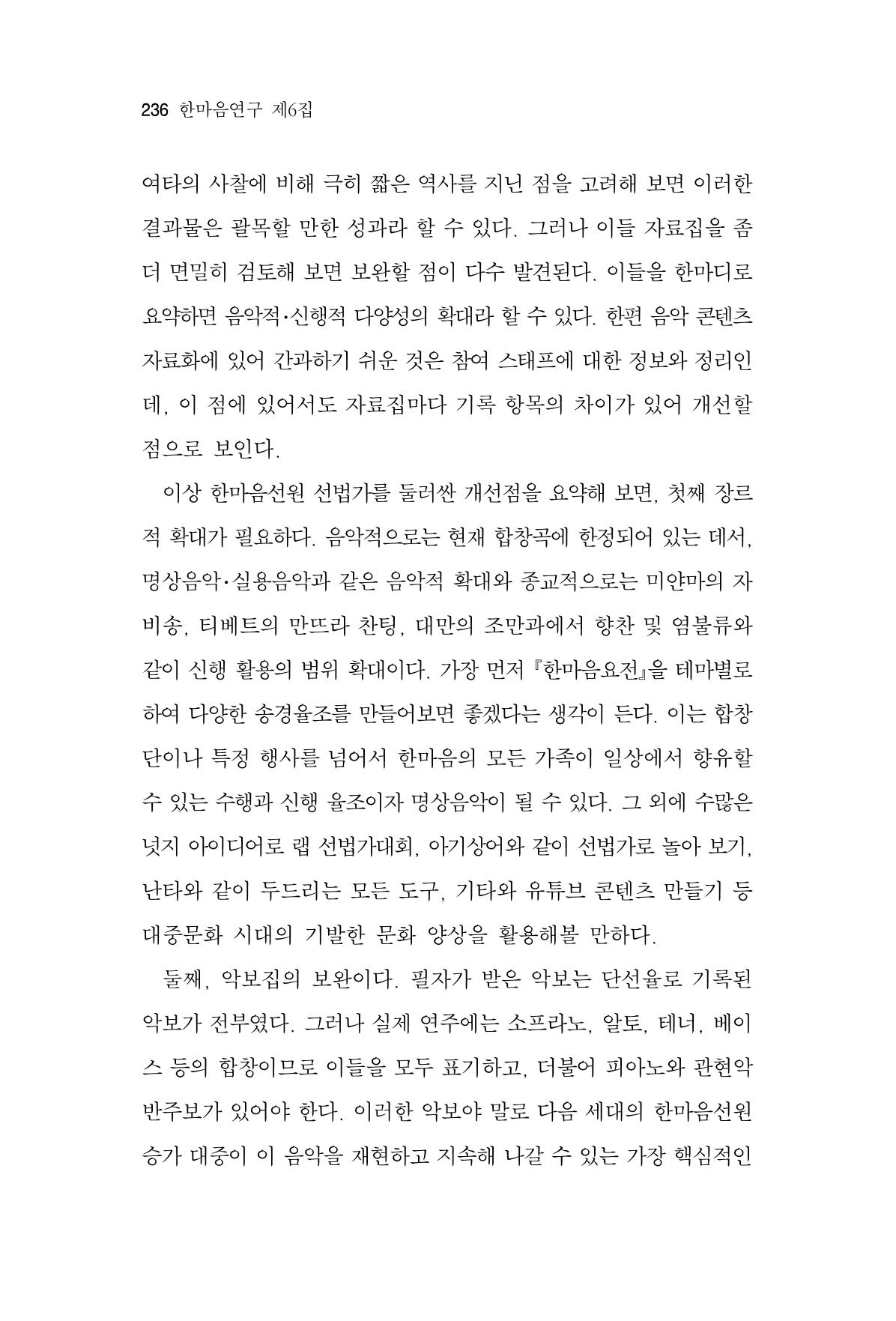 한마음연구 6집 2021년 2월(2) 88페이지