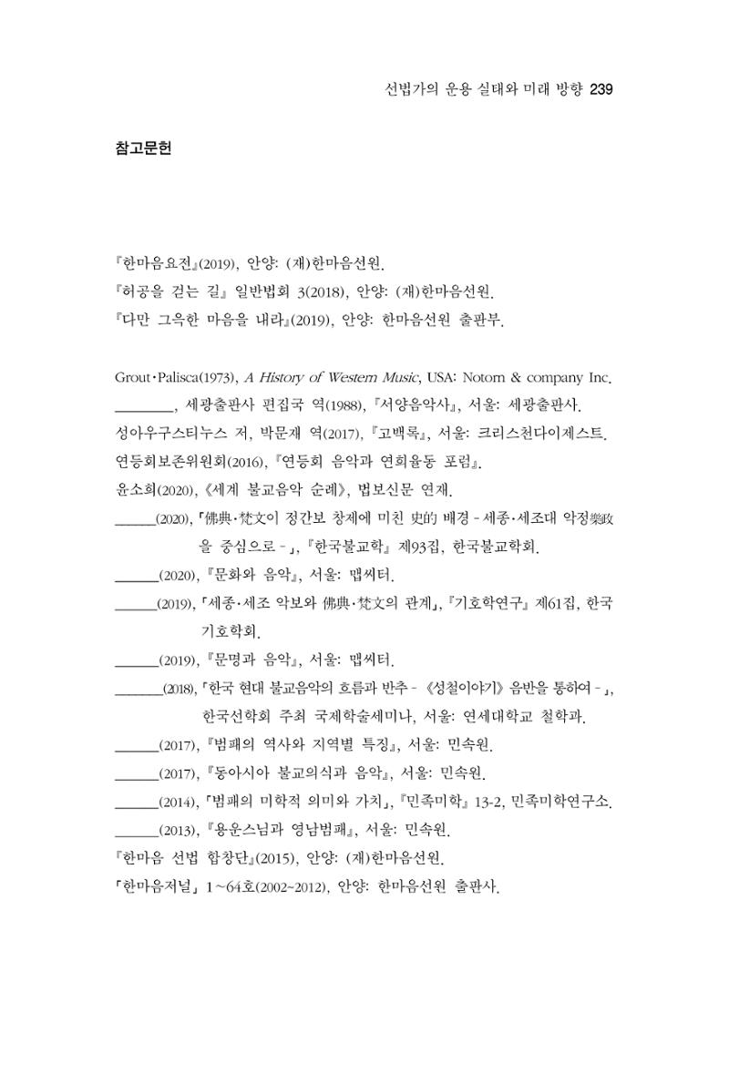 한마음연구 6집 2021년 2월(2) 91페이지