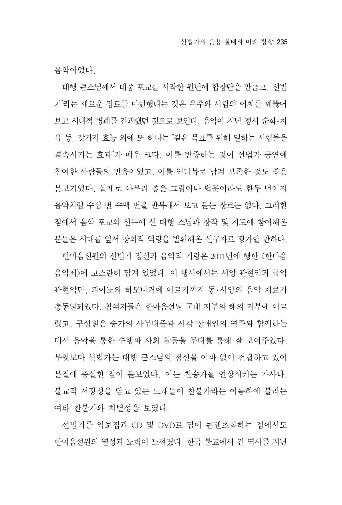 한마음연구 6집 2021년 2월(2) 87페이지