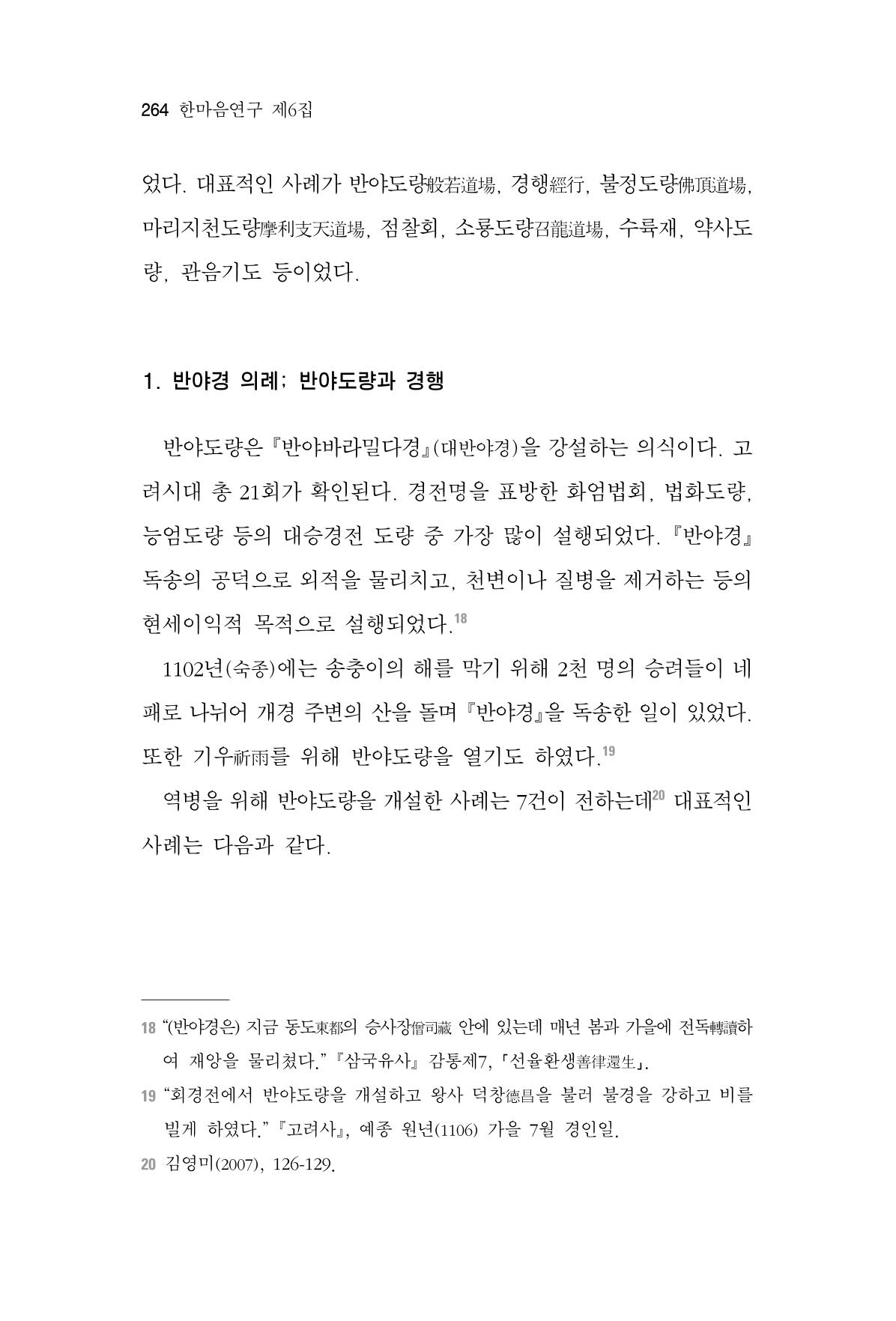 한마음연구 6집 2021년 2월(2) 116페이지