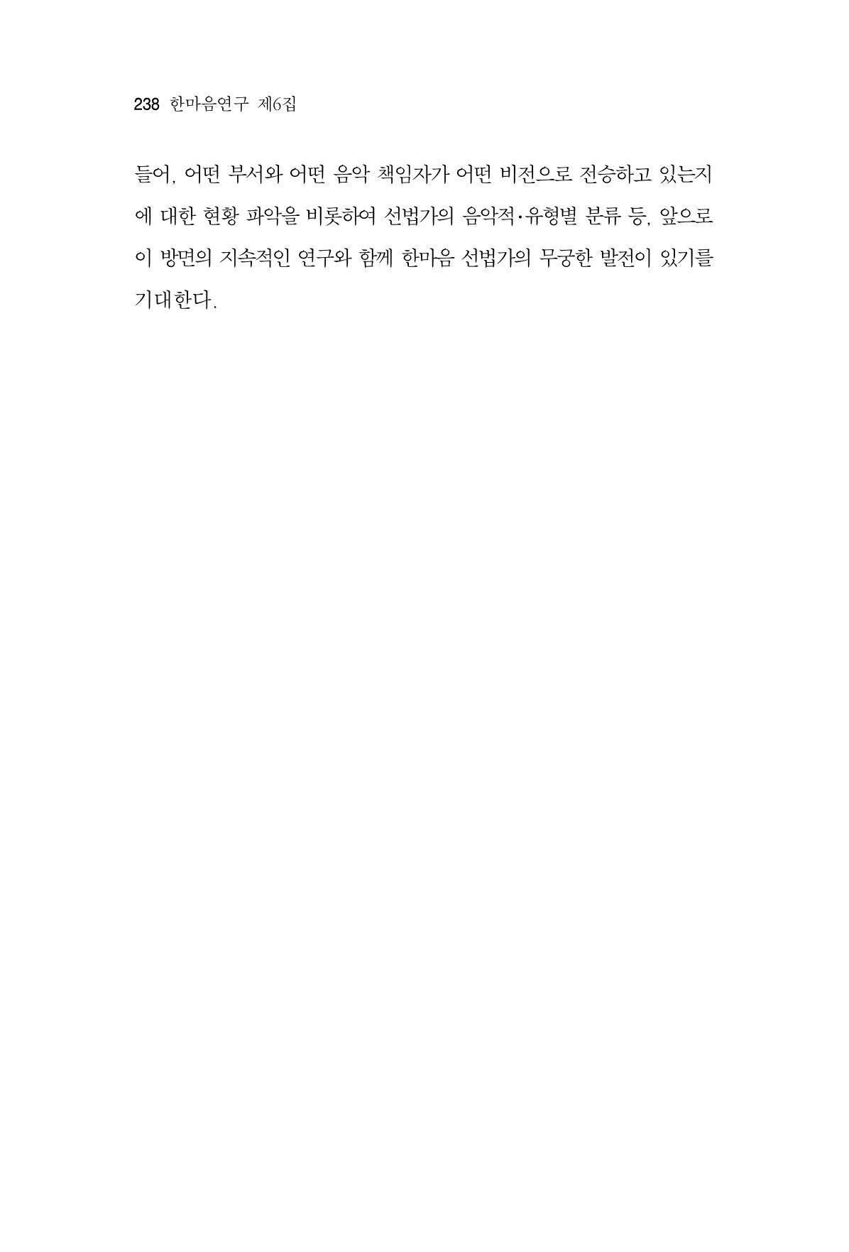 한마음연구 6집 2021년 2월(2) 90페이지