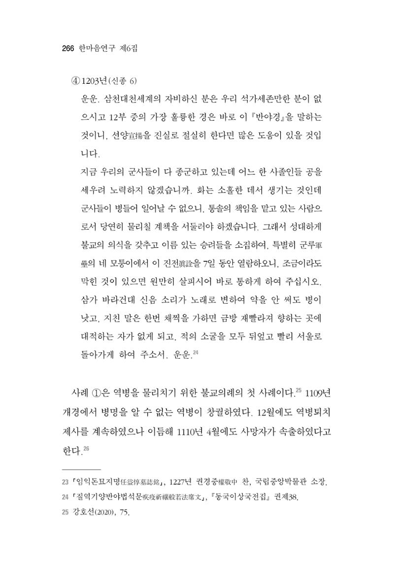 한마음연구 6집 2021년 2월(2) 118페이지