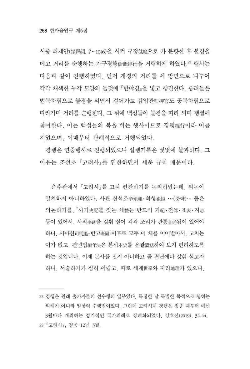 한마음연구 6집 2021년 2월(2) 120페이지