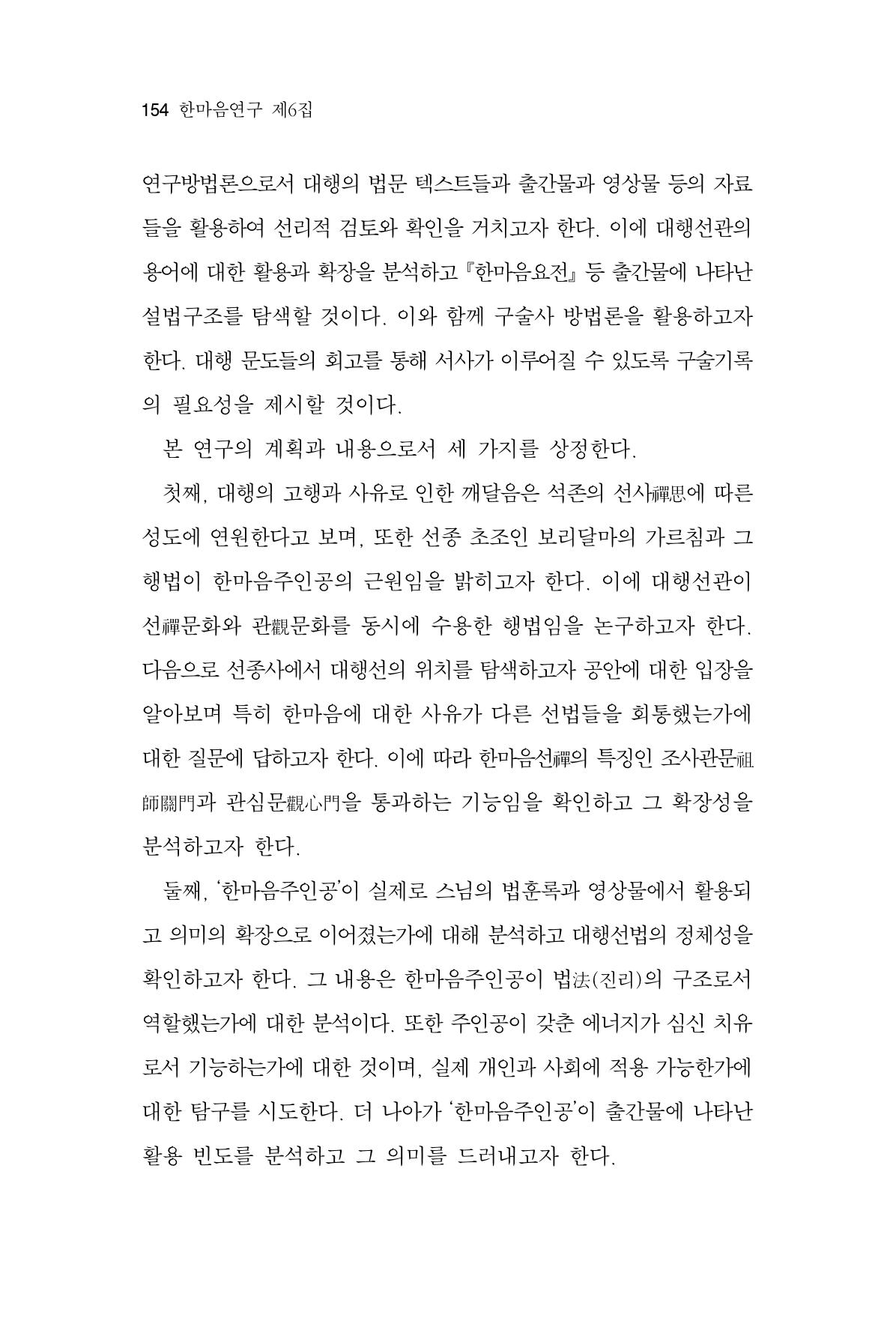 한마음연구 6집 2021년 2월(2) 6페이지