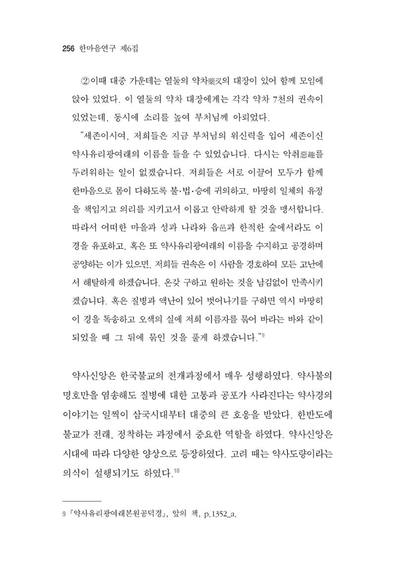 한마음연구 6집 2021년 2월(2) 108페이지