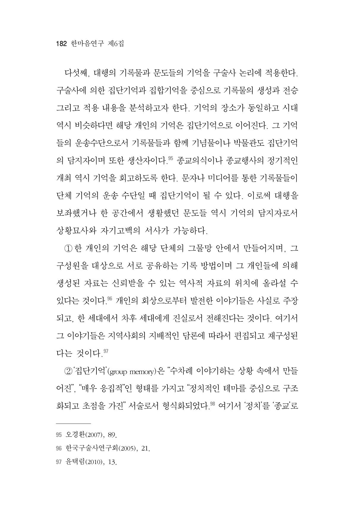 한마음연구 6집 2021년 2월(2) 34페이지